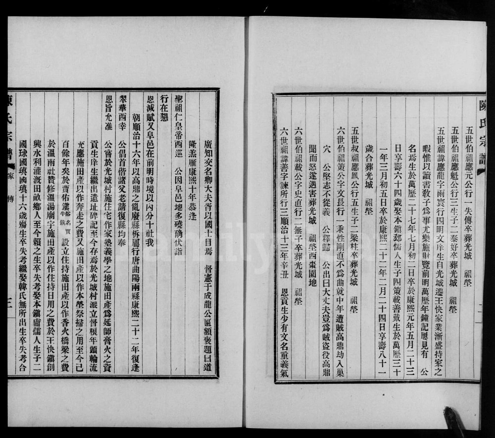 图片[6]-河北保定阜平县陈氏宗谱电子版PDF下载-中华家谱网