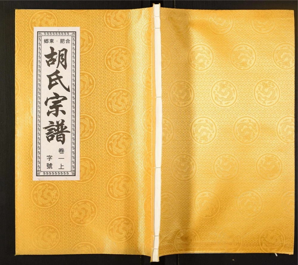 图片[1]-安徽合肥东乡胡氏宗谱（陈策堂）电子版PDF下载-中华家谱网