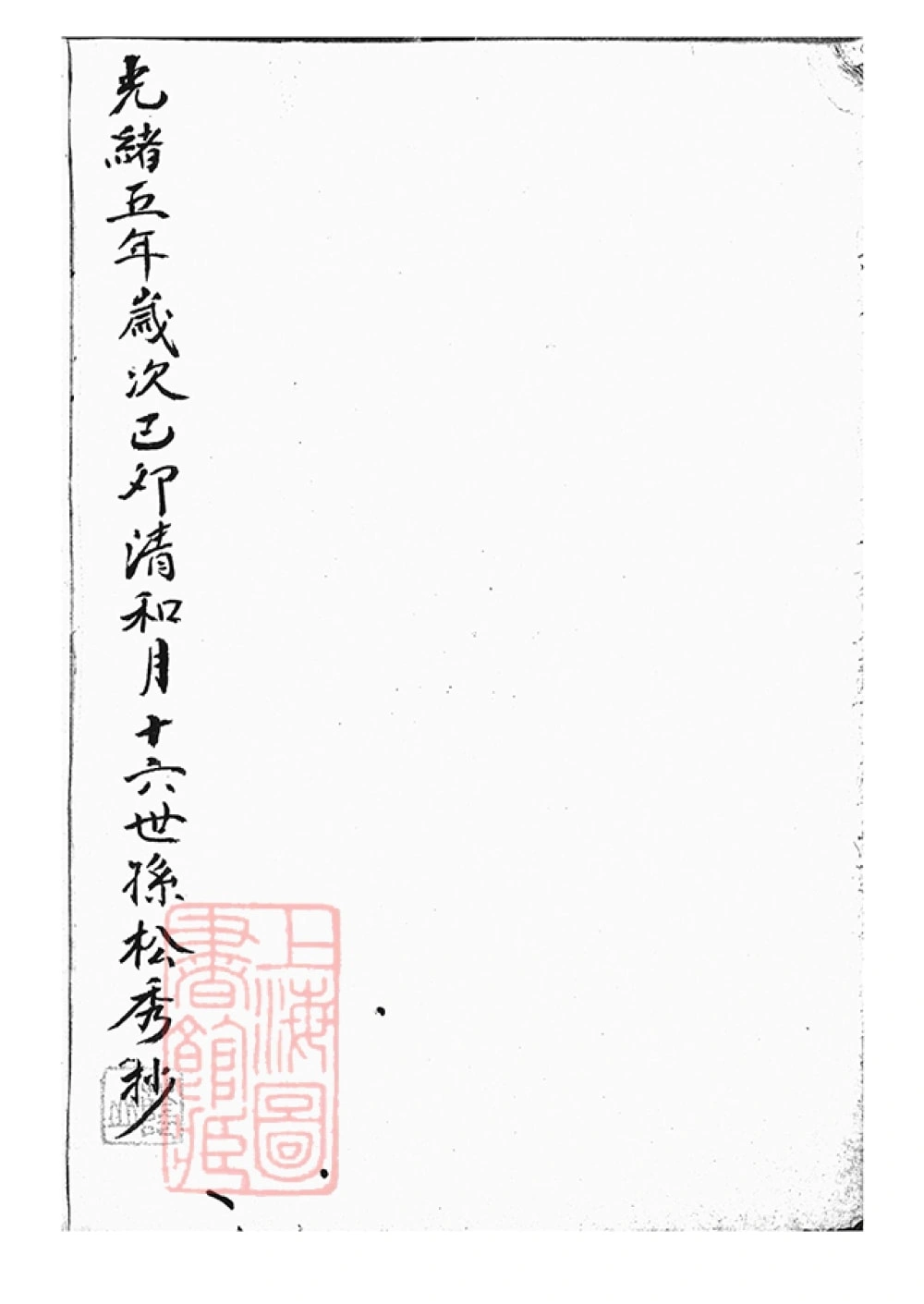 图片[2]-上海梁国乔氏世谱电子版PDF下载-中华家谱网