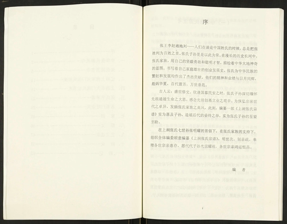 图片[4]-辽宁辽阳下达河乡上涧张氏宗谱电子版PDF下载-中华家谱网