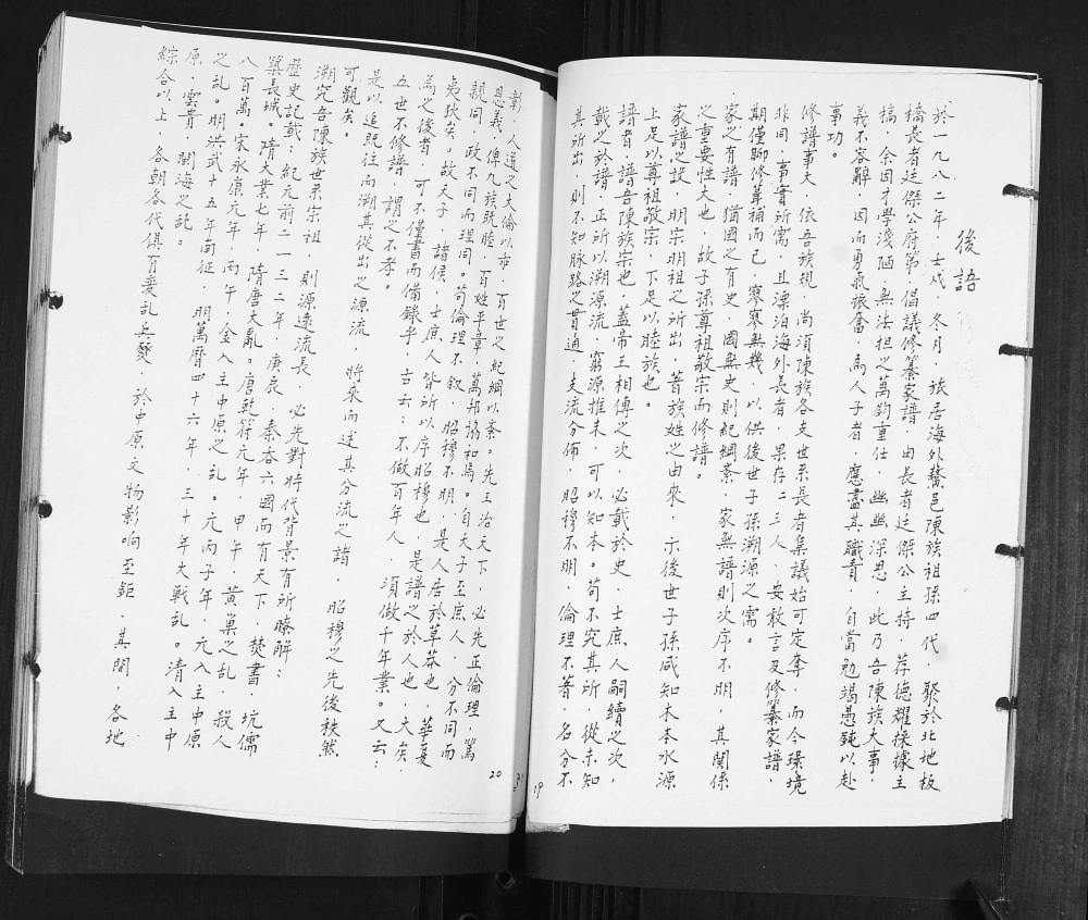 图片[2]-山东青岛即墨鳌山卫陈氏族谱电子版PDF下载-中华家谱网