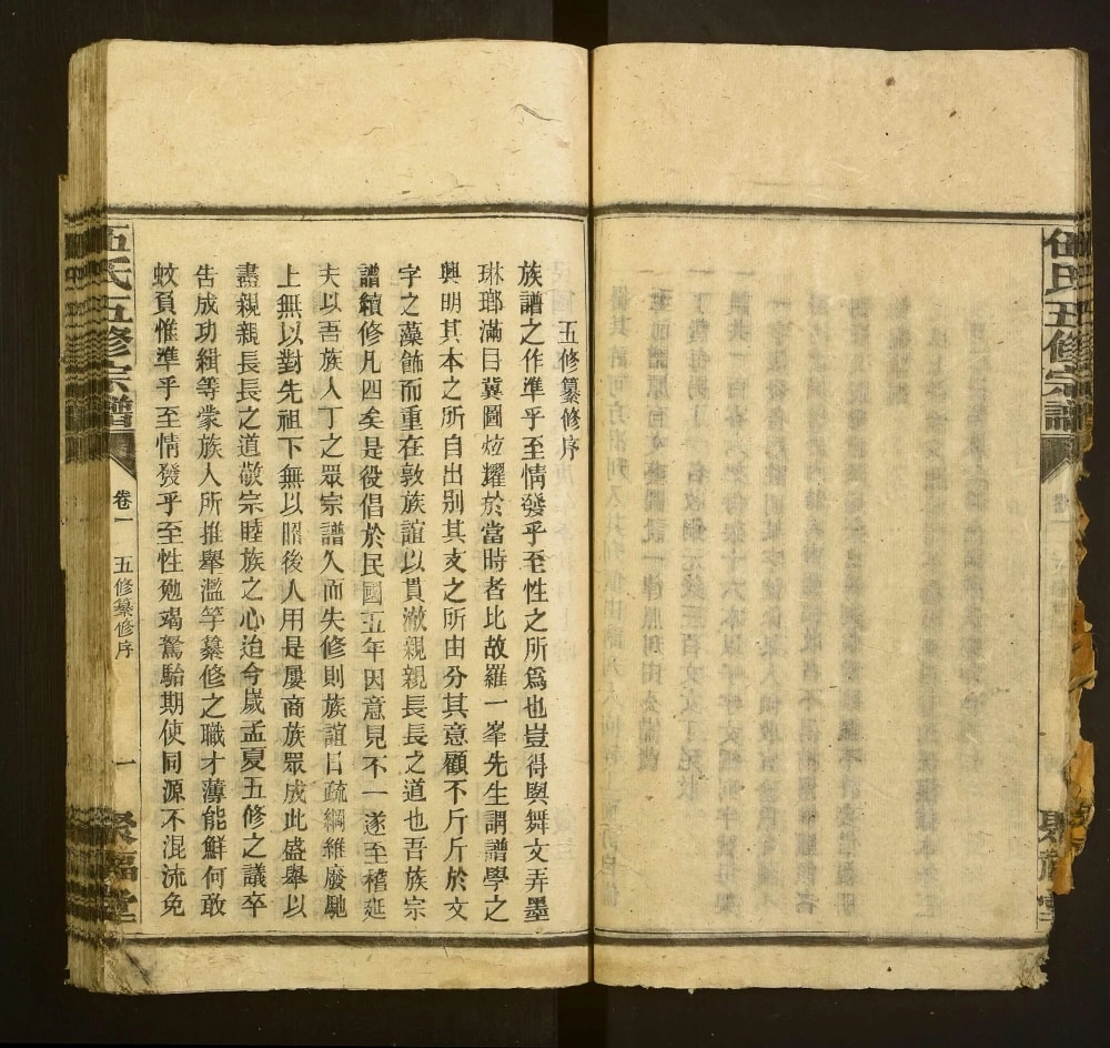 图片[3]-湖南衡阳伍氏五修宗谱（聚福堂）电子版PDF下载-中华家谱网