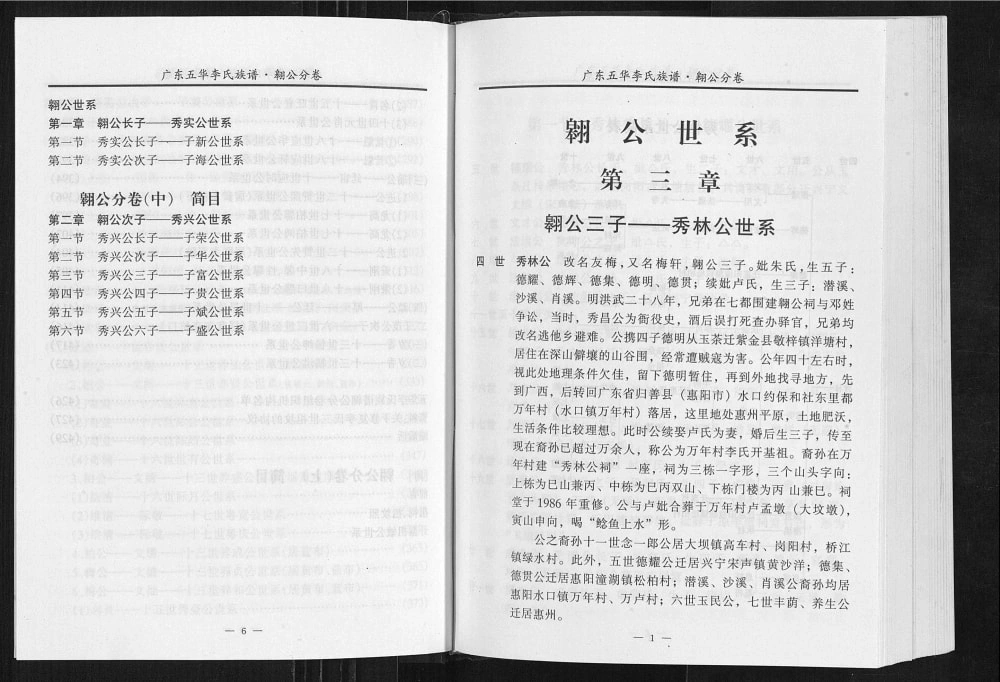 图片[6]-广东梅州五华县李氏族谱翱公卷电子版PDF下载-中华家谱网
