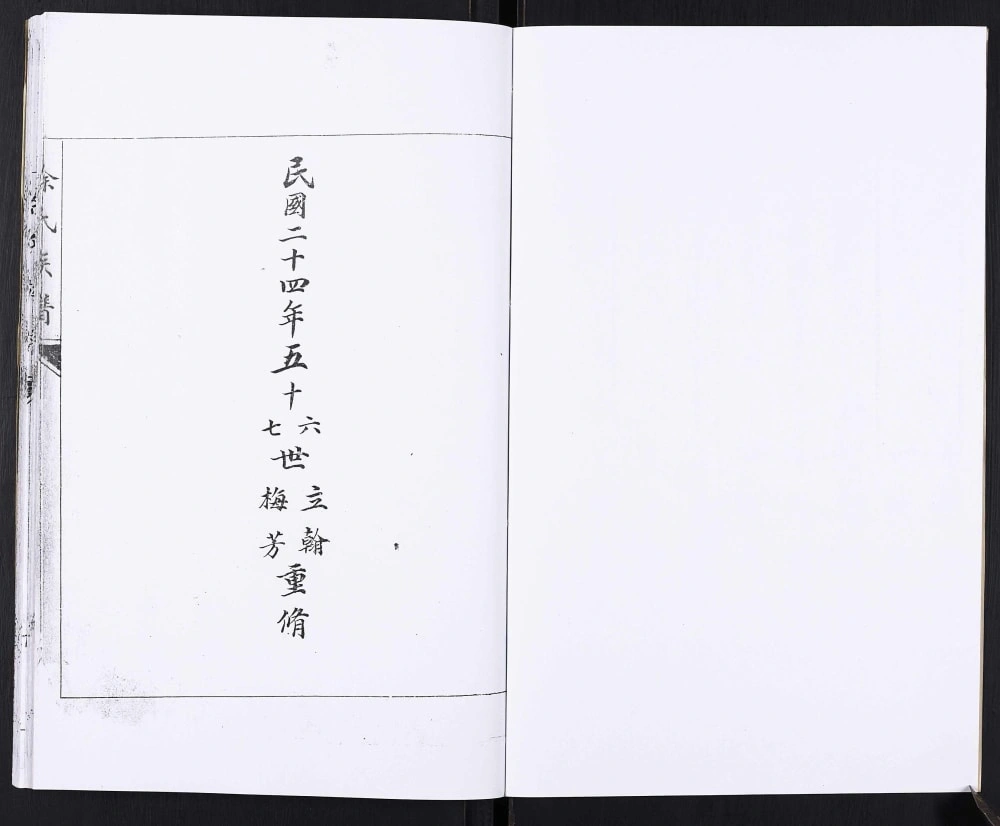 图片[6]-山东临沂徐氏族谱电子版PDF下载-中华家谱网