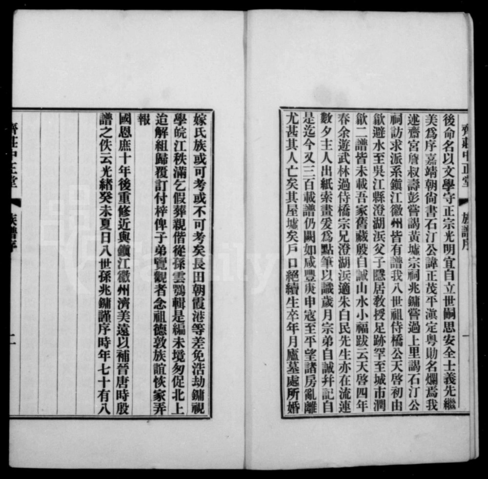 图片[2]-江苏苏州吴江江震殷氏族谱电子版PDF下载-中华家谱网