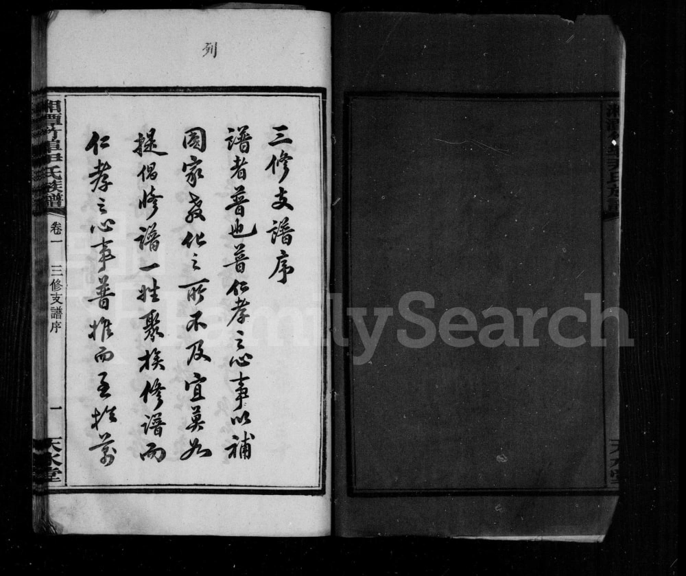 图片[3]-湖南湘潭竹埠尹氏族谱（天水堂）电子版PDF下载-中华家谱网