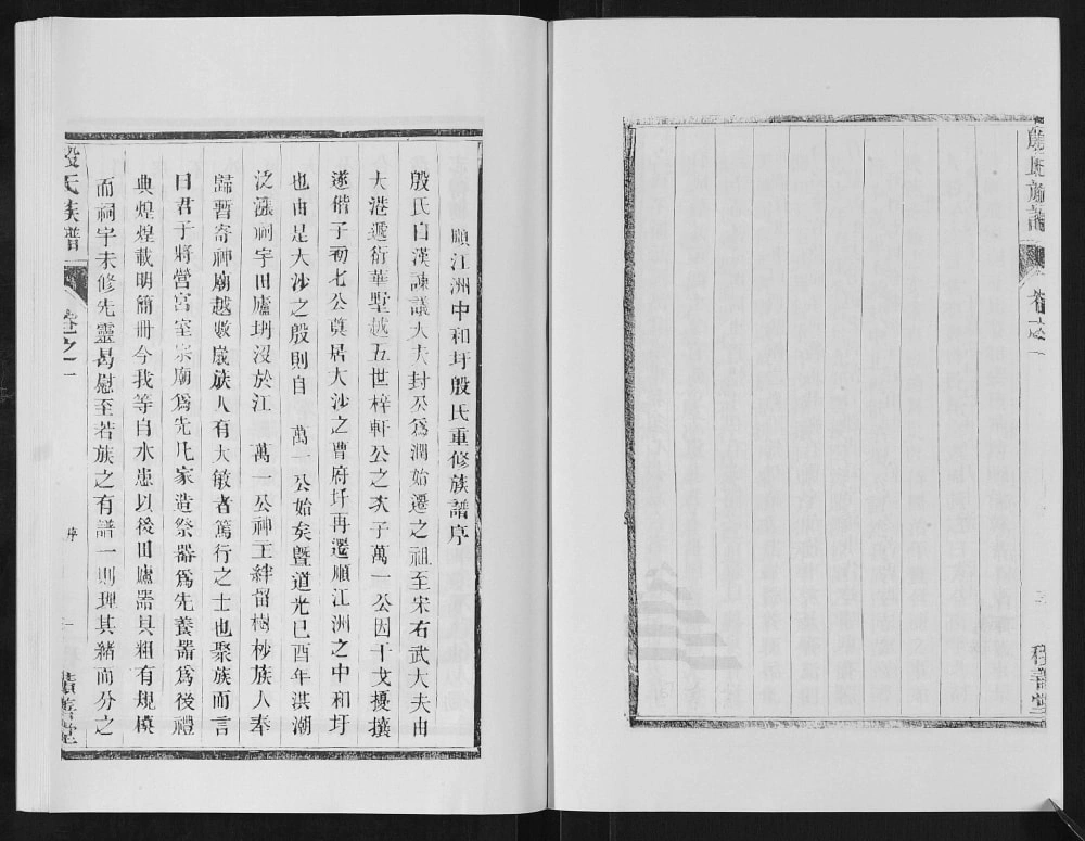 图片[2]-江苏镇江润东顺江洲中和圩殷氏族谱（积善堂）电子版PDF下载-中华家谱网