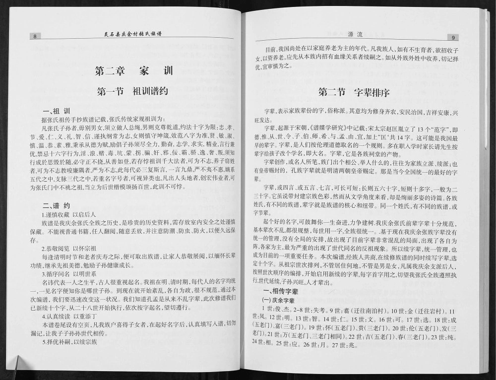 图片[4]-山西晋中灵石县庆余村张氏族谱电子版PDF下载-中华家谱网