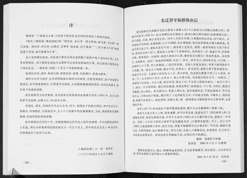 图片[7]-云南曲靖罗平板桥宗支张氏家谱电子版PDF下载-中华家谱网