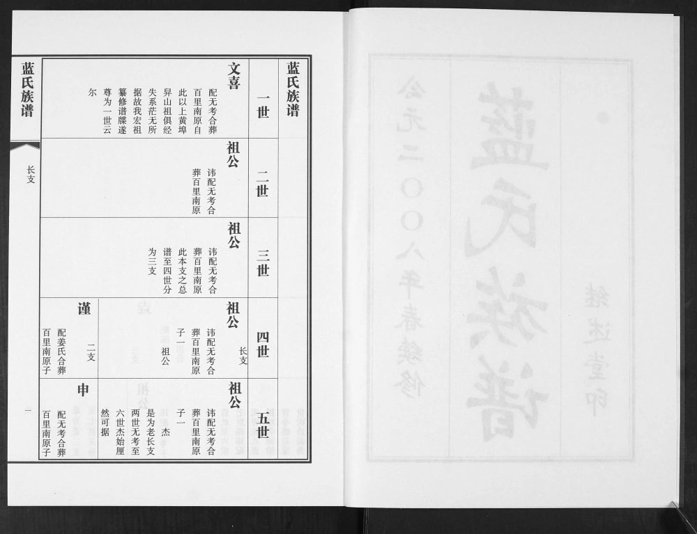 图片[4]-山东青岛即墨蓝氏族谱（继述堂）电子版PDF下载-中华家谱网