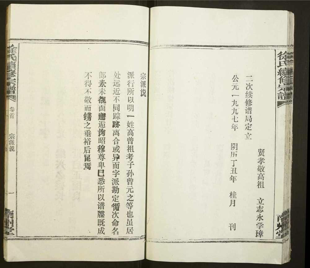 图片[5]-湖北徐氏宗谱（南州堂）电子版PDF下载-中华家谱网