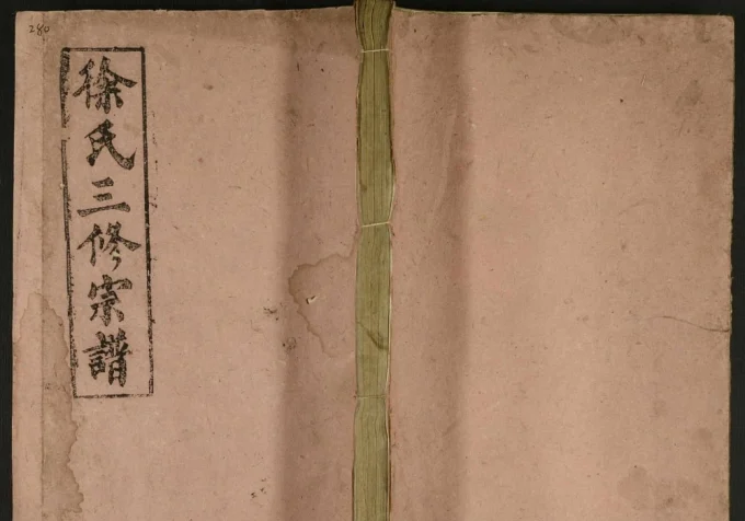 湖北黄冈徐氏宗谱(忠义堂)电子版PDF下载-中华家谱网