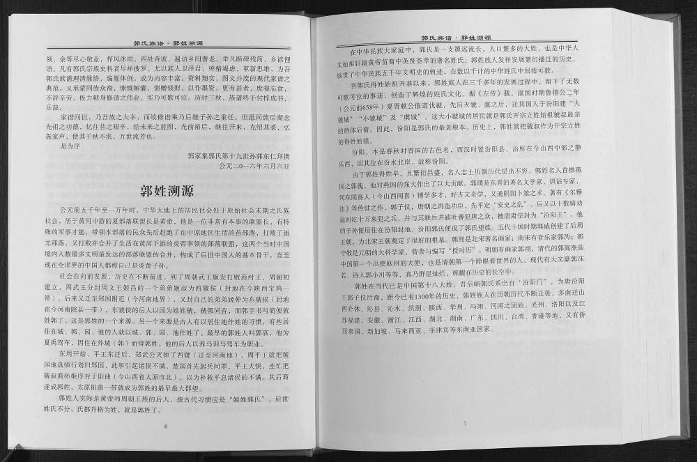 图片[3]-山西临汾乡宁县后峪上窑公鸡山郭家集郭氏族谱电子版PDF下载-中华家谱网