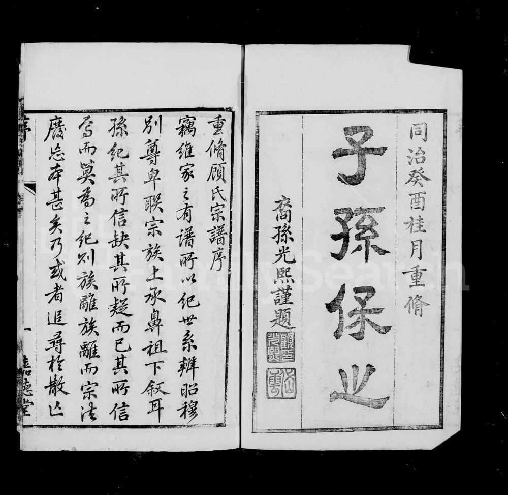 图片[1]-江苏无锡顾氏宗谱（嘉德堂）电子版PDF下载-中华家谱网