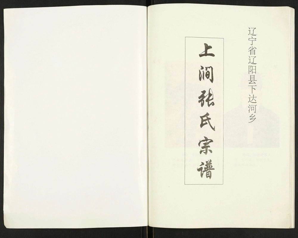 图片[2]-辽宁辽阳下达河乡上涧张氏宗谱电子版PDF下载-中华家谱网