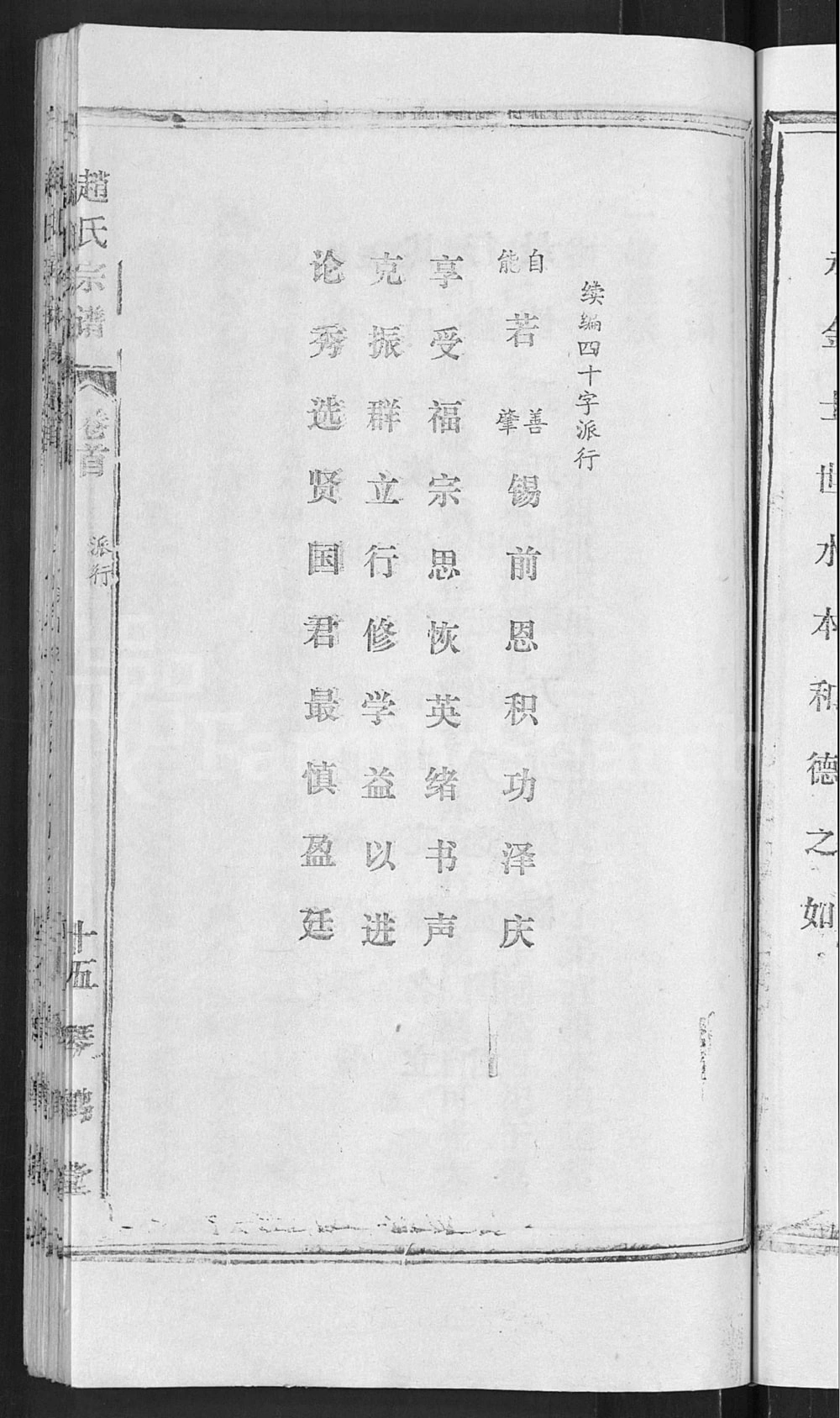 图片[5]-湖北鄂州赵氏宗谱（琴鹤堂）电子版PDF下载-中华家谱网