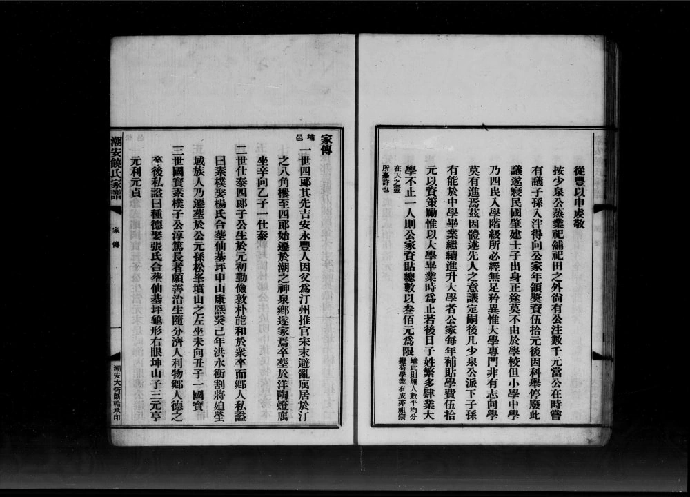 图片[1]-广东潮州潮安饶氏家谱电子版PDF下载-中华家谱网