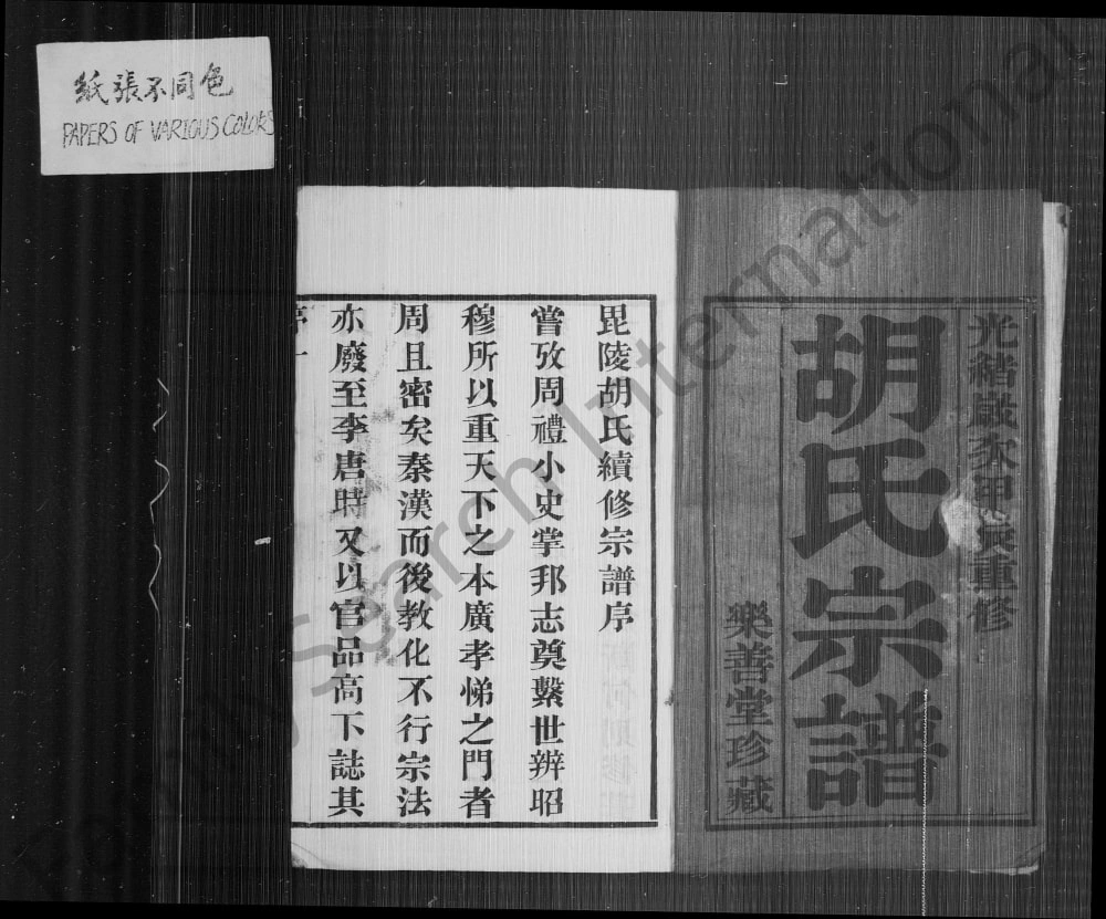 图片[1]-江苏常州毘陵胡氏续修宗谱（乐善堂）电子版PDF下载-中华家谱网