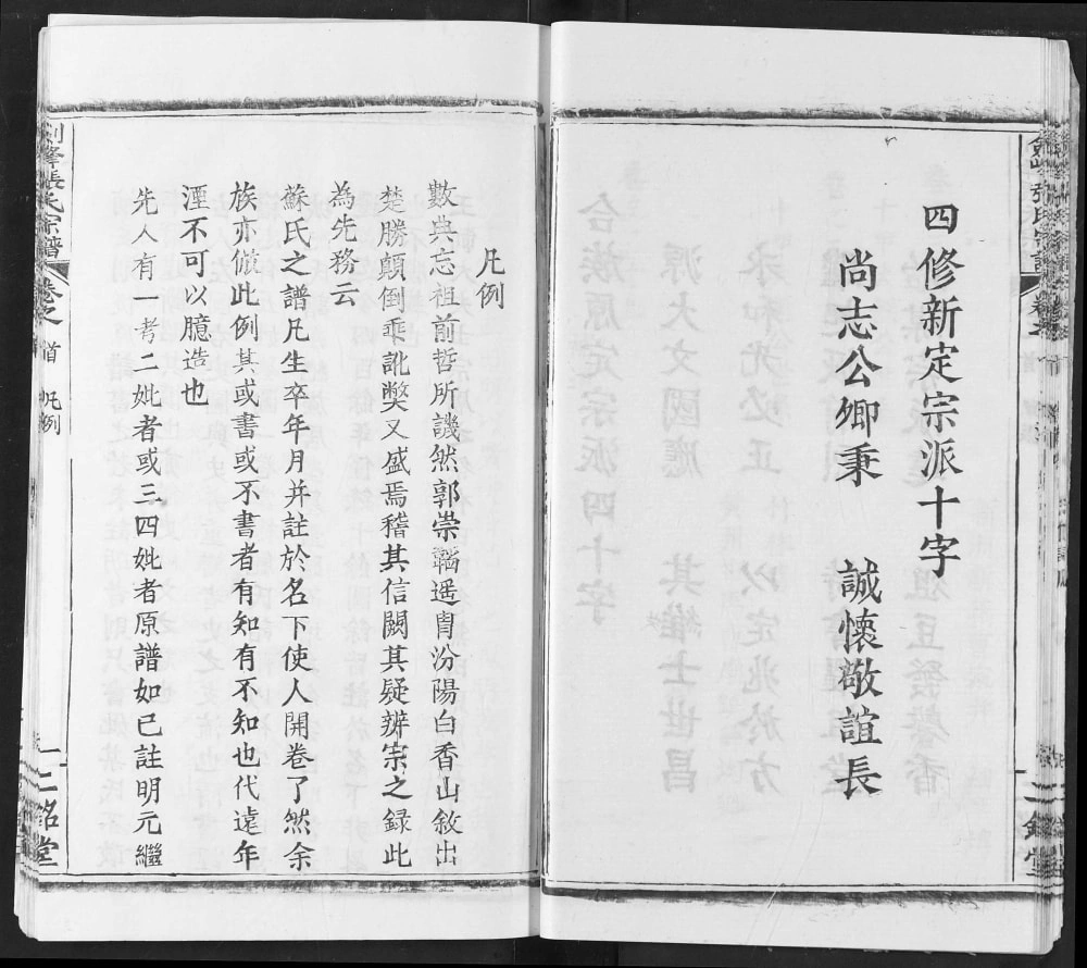 图片[5]-湖北武汉新洲区剑峰张氏宗谱（二铭堂）电子版PDF下载-中华家谱网