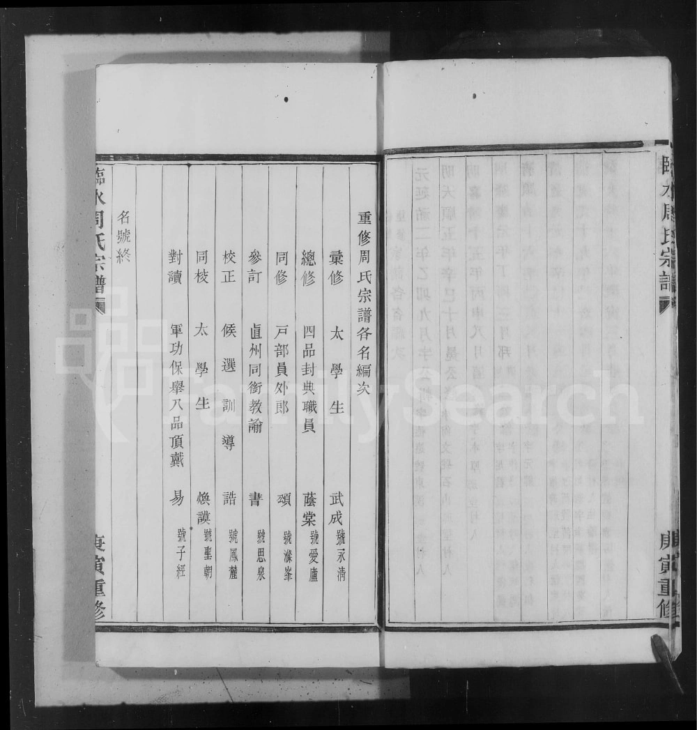 图片[3]-浙江杭州临安区临水周氏宗谱电子版PDF下载-中华家谱网