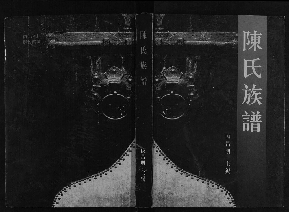 图片[1]-四川南充西充县陈氏族谱电子版PDF下载-中华家谱网