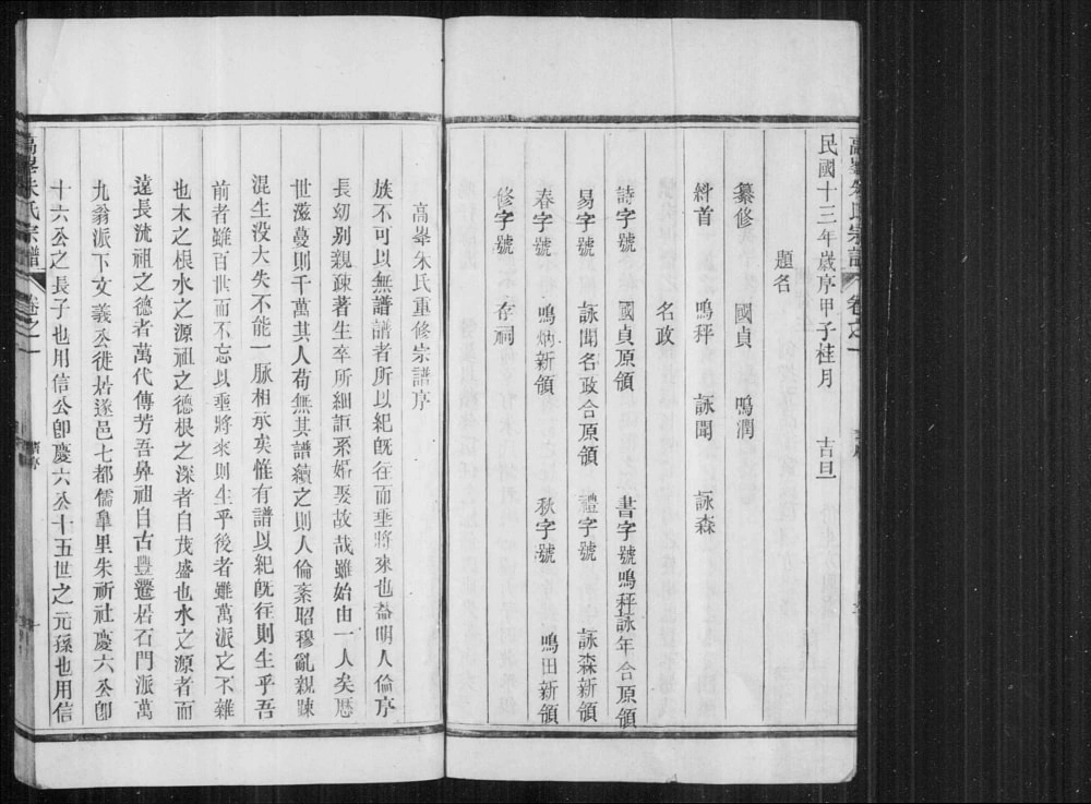 图片[3]-浙江杭州淳安县高峰朱氏宗谱（树德堂）电子版PDF下载-中华家谱网