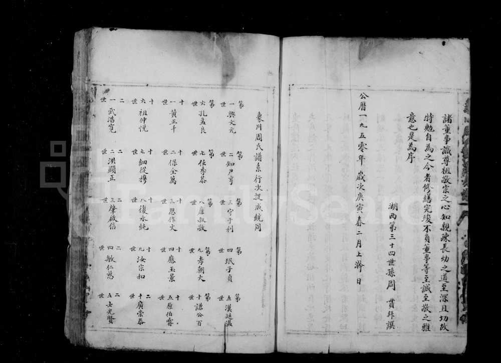 图片[2]-浙江温州永嘉县象川周氏档溪房谱电子版PDF下载-中华家谱网