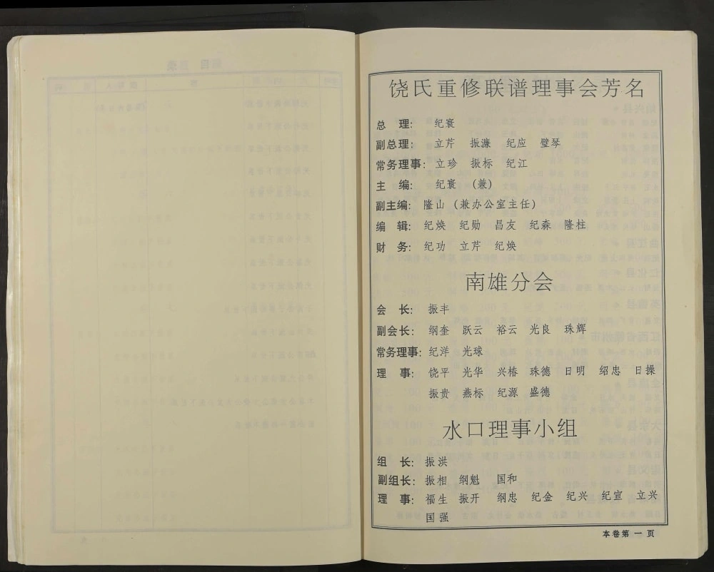 图片[2]-广东韶关饶氏族谱（平阳堂）电子版PDF下载-中华家谱网