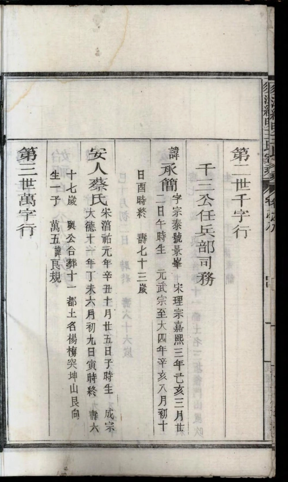 图片[7]-浙江江山市须江经明王氏家乘电子版PDF下载-中华家谱网