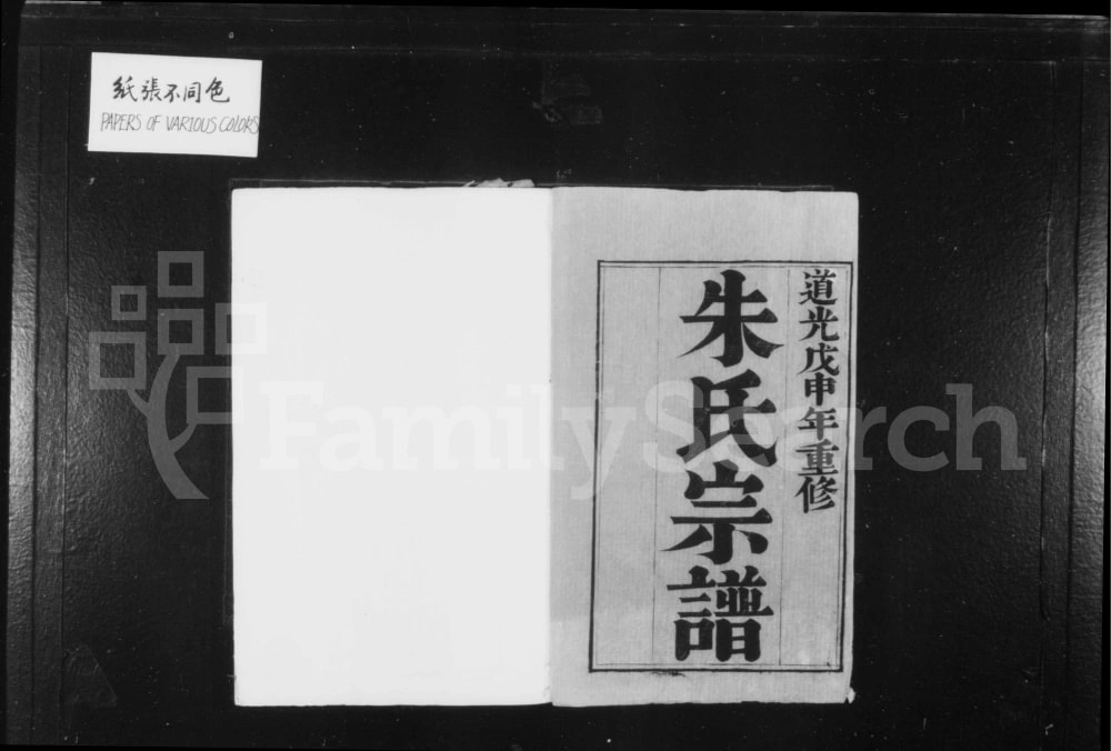 图片[2]-江苏镇江润东顺江洲朱氏重修族谱（注经堂）电子版PDF下载-中华家谱网