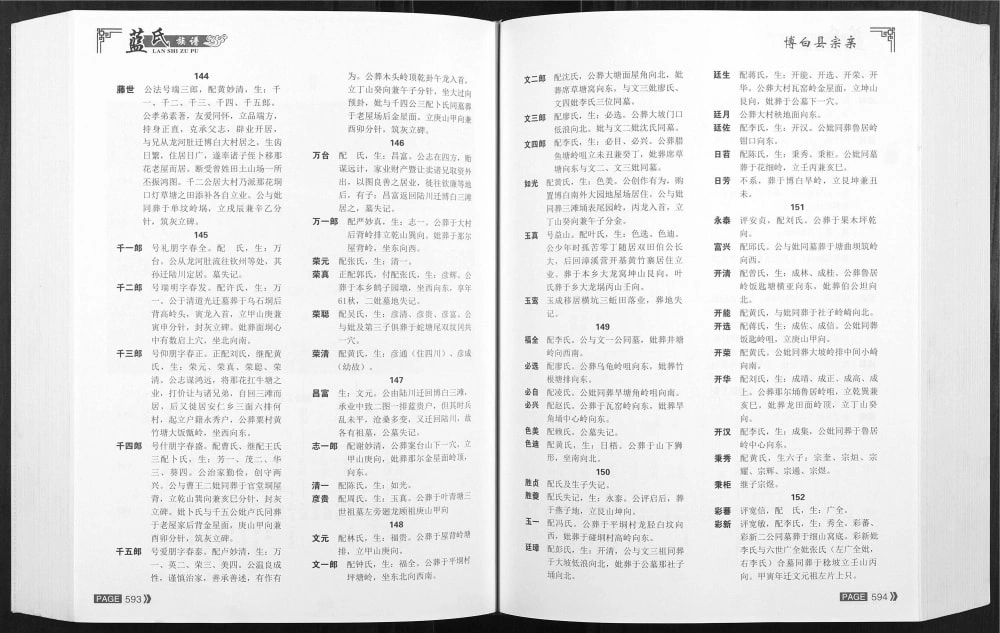 图片[7]-广西玉林博白县蓝氏族谱电子版PDF下载-中华家谱网
