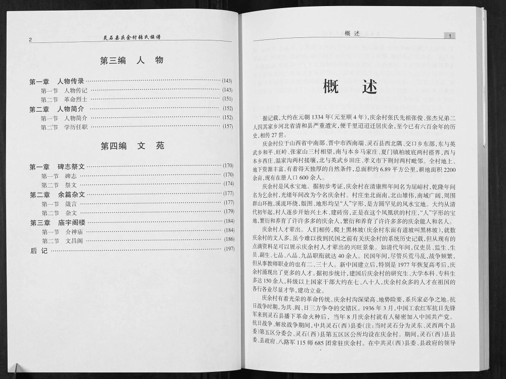 图片[3]-山西晋中灵石县庆余村张氏族谱电子版PDF下载-中华家谱网