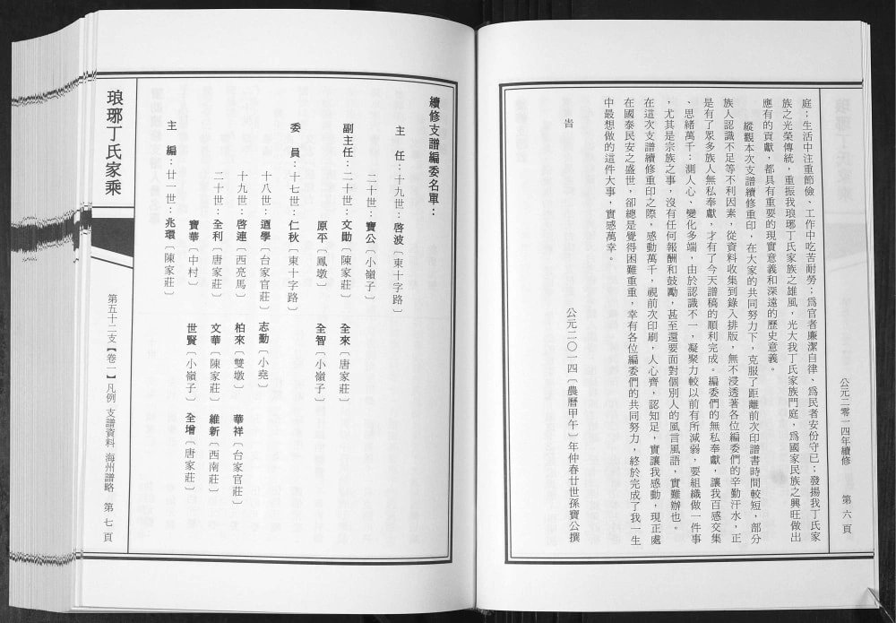 图片[3]-山东诸城琅琊丁氏家乘第五十二支电子版PDF下载-中华家谱网