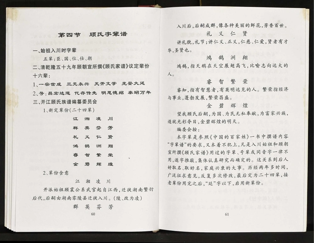 图片[7]-四川达州开江顾氏族谱电子版PDF下载-中华家谱网