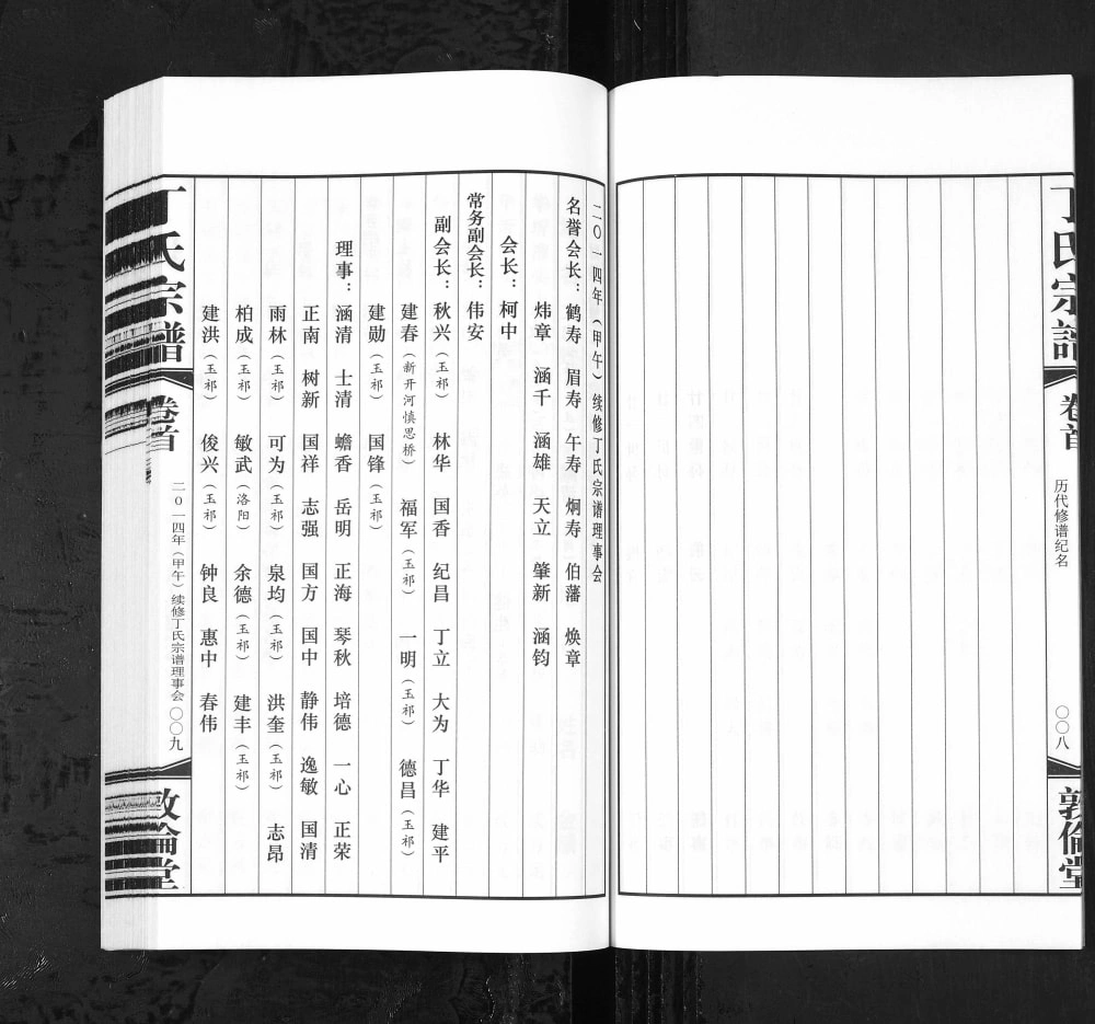 图片[3]-江苏无锡华圻丁氏宗谱（敦伦堂）电子版PDF下载-中华家谱网
