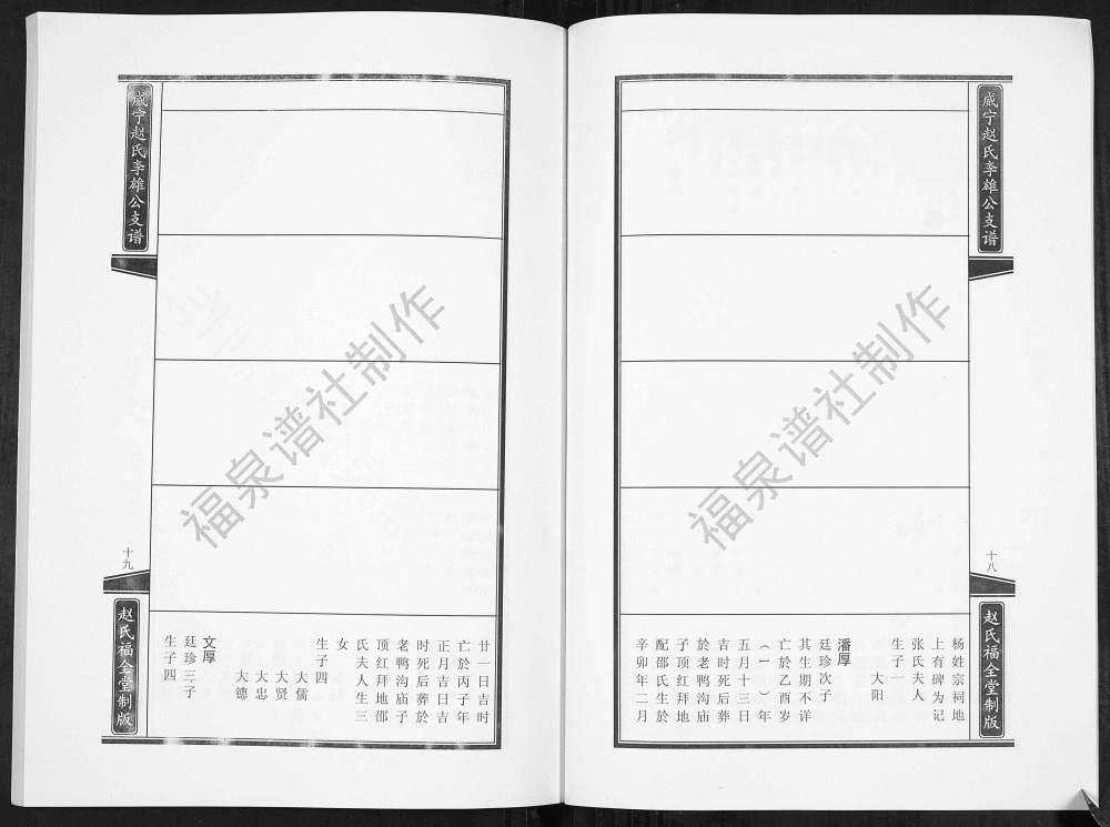 图片[6]-贵州毕节威宁赵氏李雄公支谱（福全堂）电子版PDF下载-中华家谱网