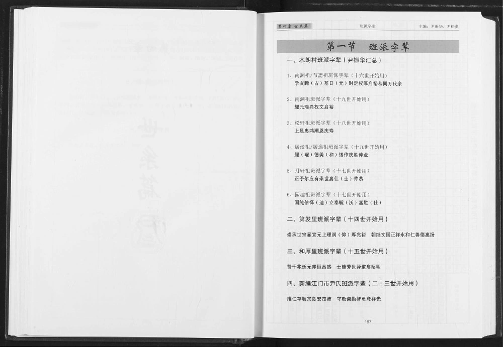 图片[2]-广东江门尹氏通谱电子版PDF下载-中华家谱网