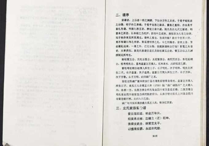 重庆万州区龙氏族谱电子版PDF下载-中华家谱网