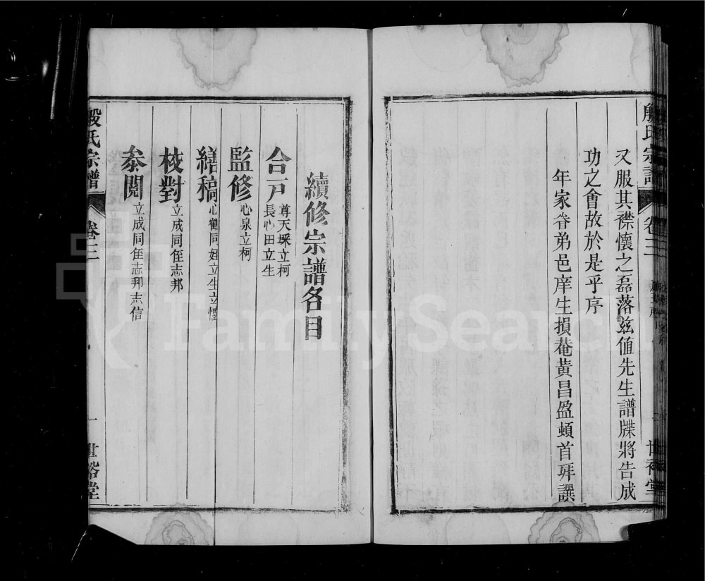 图片[3]-安徽桐城殷氏宗谱（世裕堂）电子版PDF下载-中华家谱网