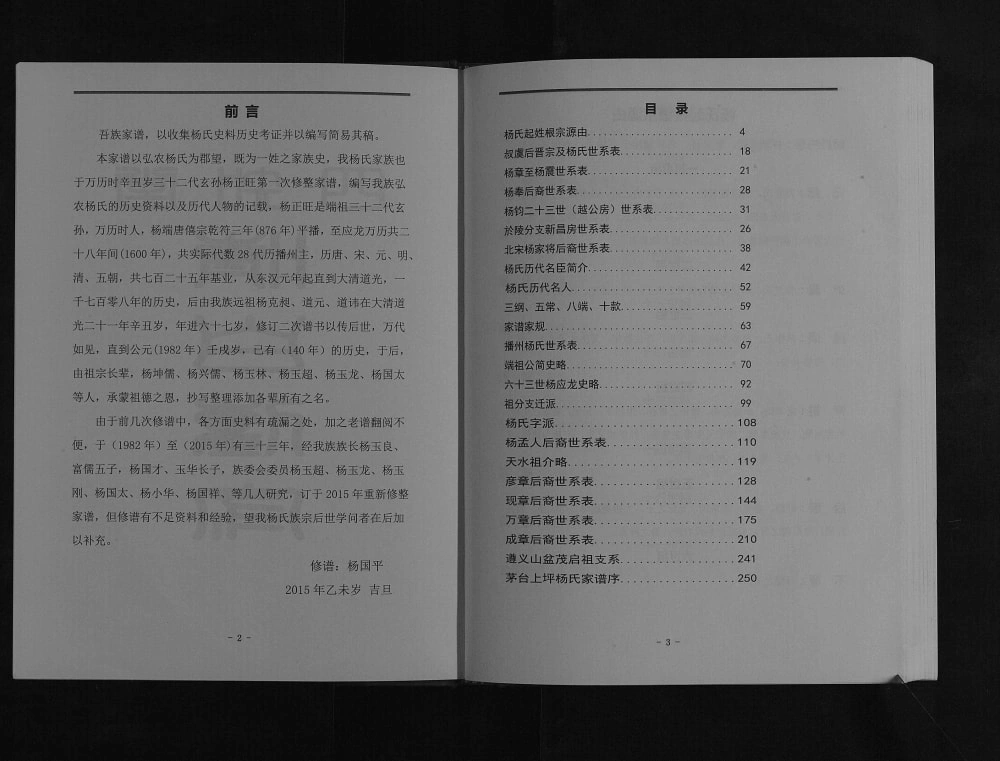 图片[2]-贵州仁怀杨氏宗谱播州杨氏茅台支系（四知堂）电子版PDF下载-中华家谱网