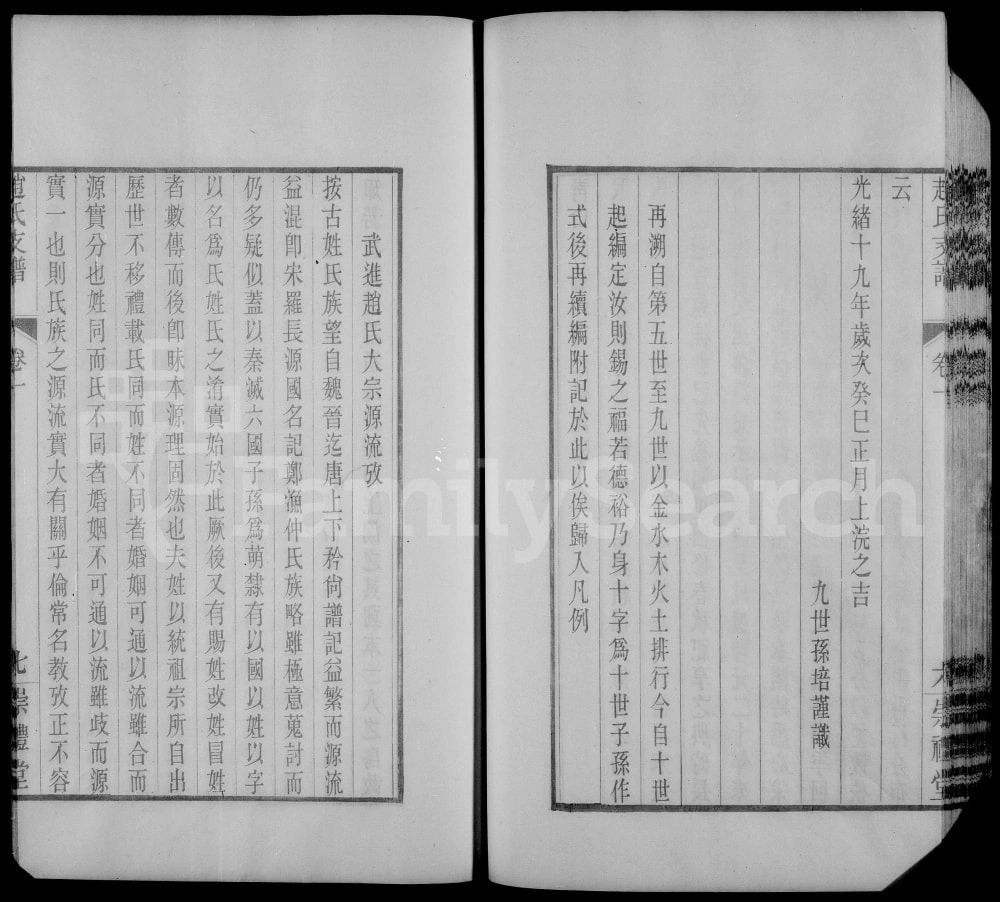 图片[3]-江省常州青山门赵氏支谱（崇礼堂）电子版PDF下载-中华家谱网