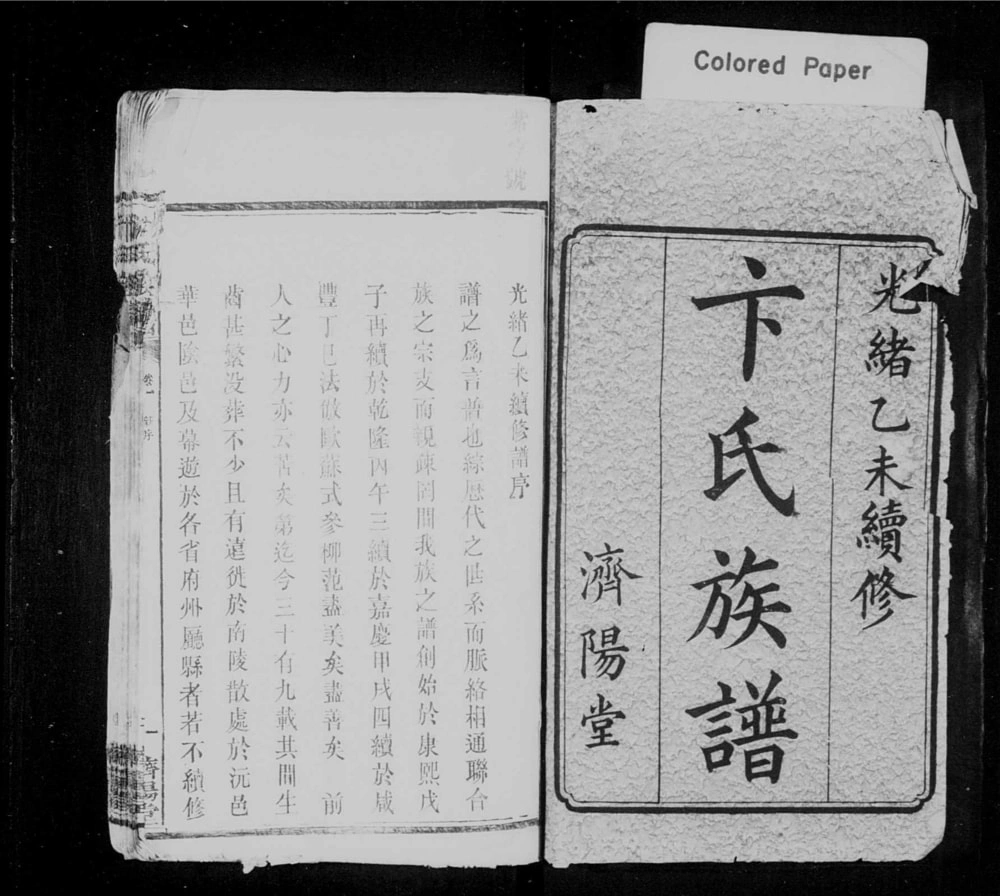 图片[2]-湖南长沙卞氏族谱（济阳堂）电子版PDF下载-中华家谱网