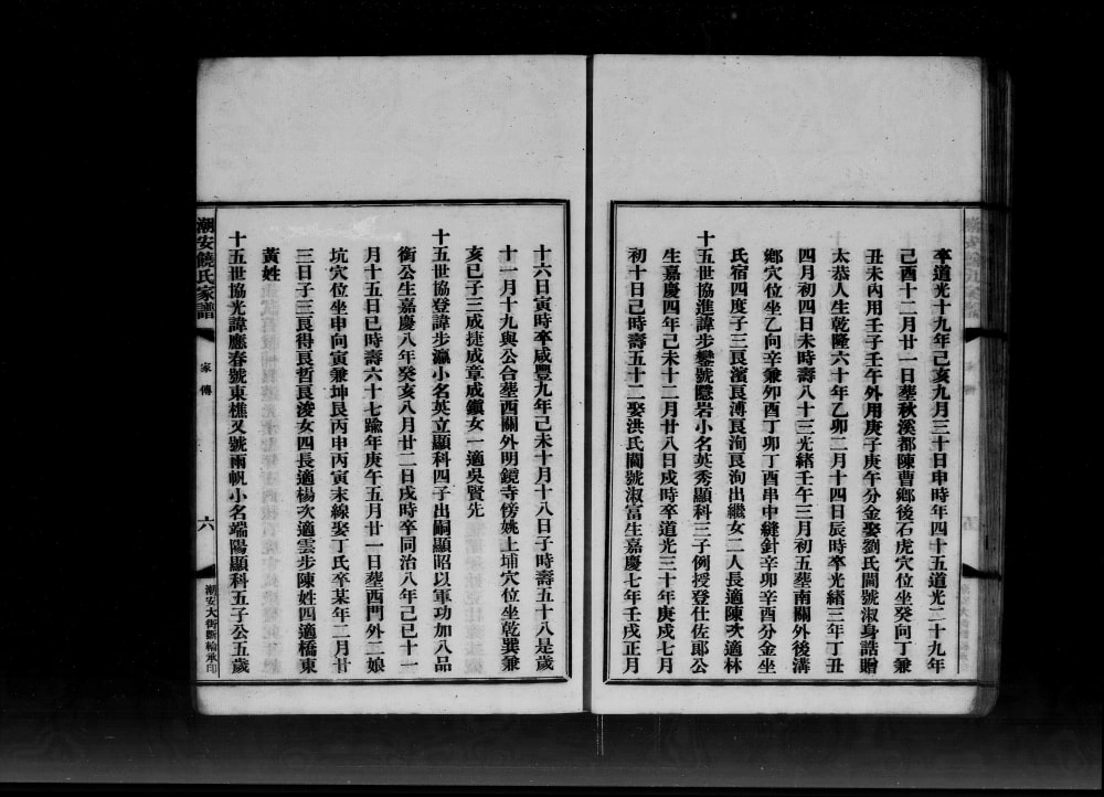 图片[6]-广东潮州潮安饶氏家谱电子版PDF下载-中华家谱网