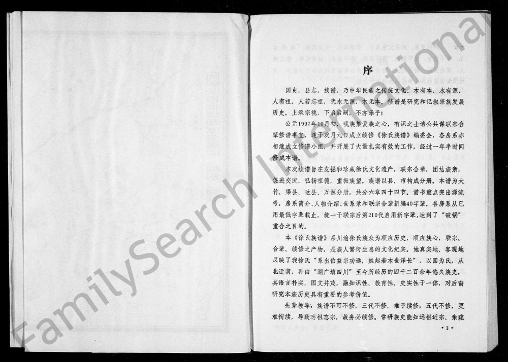 图片[3]-四川徐氏族谱电子版PDF下载-中华家谱网
