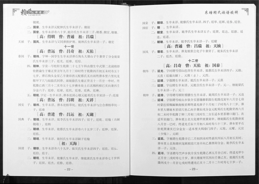 图片[4]-广西北流东塘赖氏族谱电子版PDF下载-中华家谱网