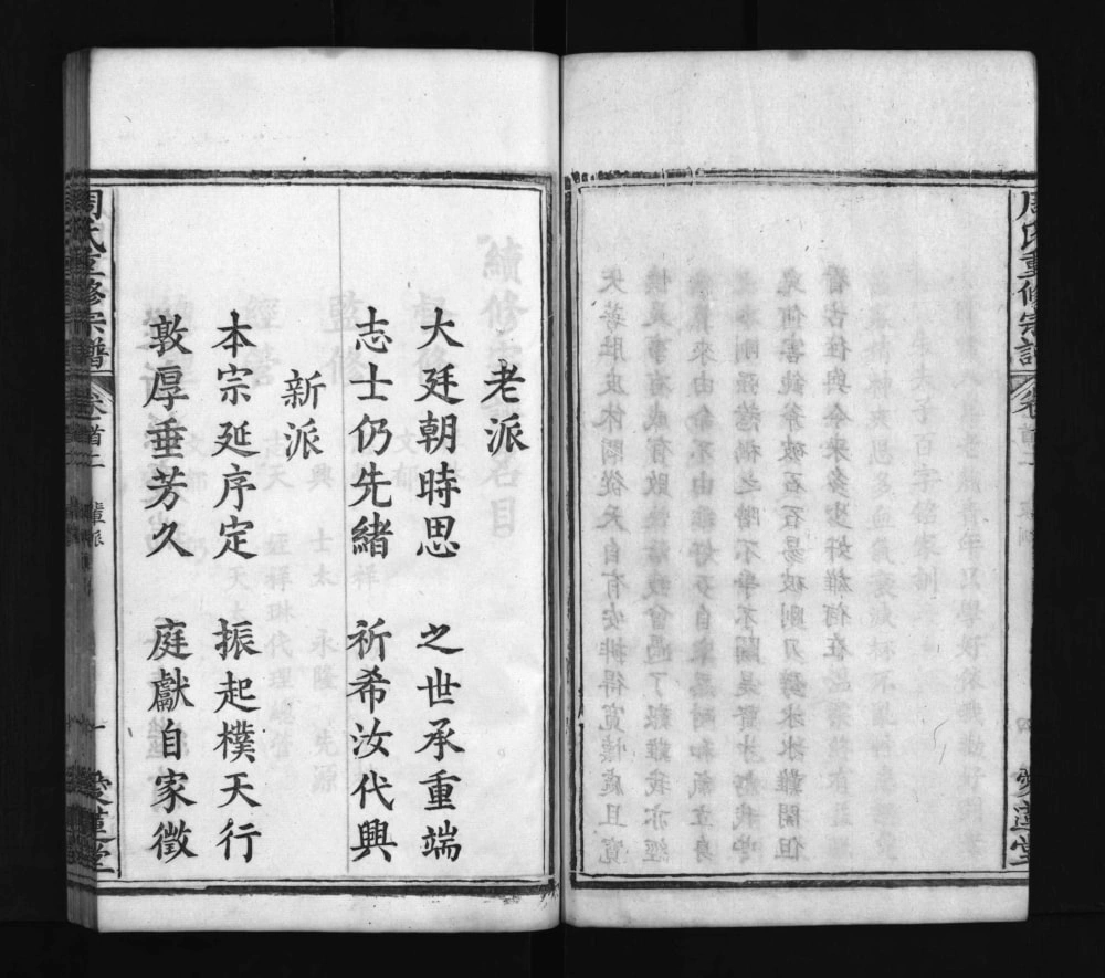 图片[3]-湖北麻城周氏重修宗谱（爱莲堂）电子版PDF下载-中华家谱网
