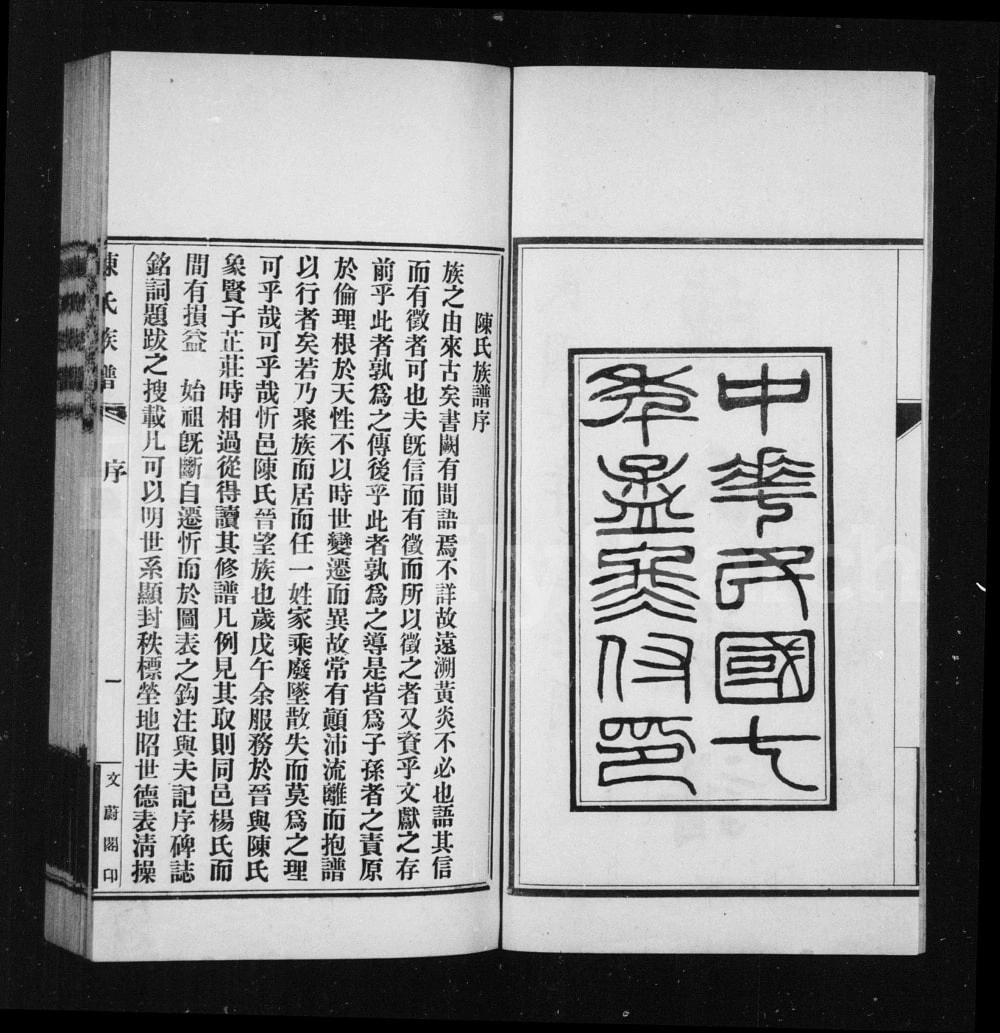 图片[2]-山西忻州陈氏族谱电子版PDF下载-中华家谱网