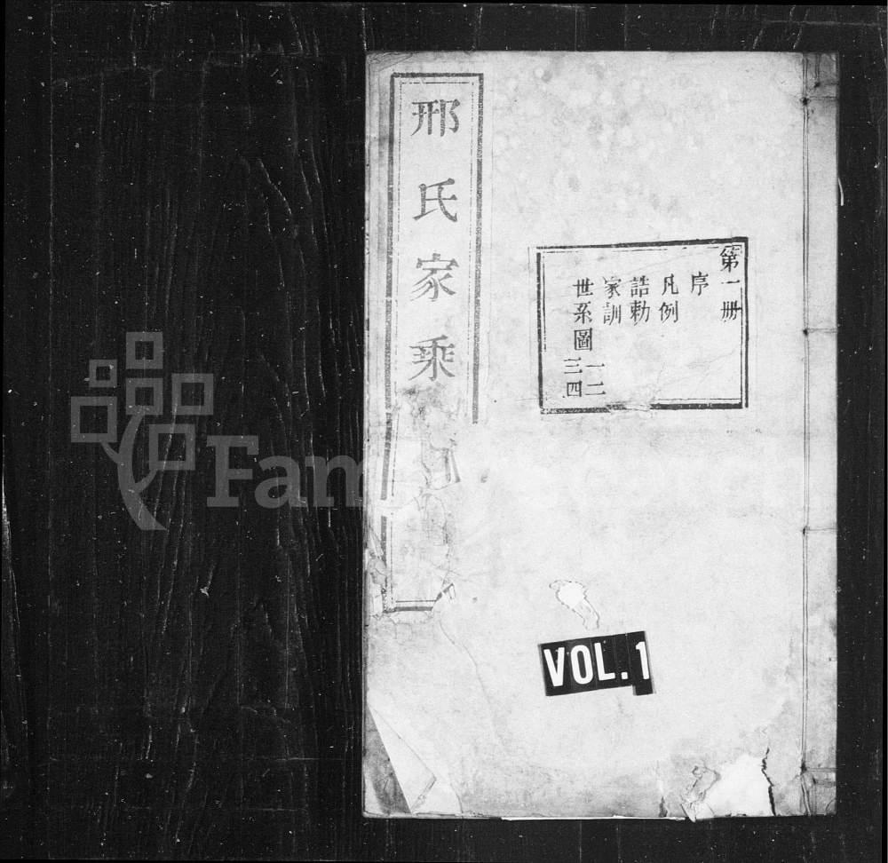 图片[1]-山东德州临邑县邢氏家乘电子版PDF下载-中华家谱网