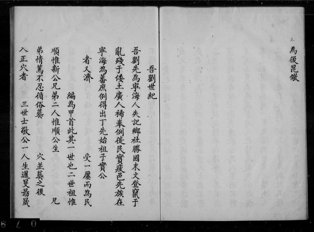 图片[3]-山东文登刘氏宗谱电子版PDF下载-中华家谱网
