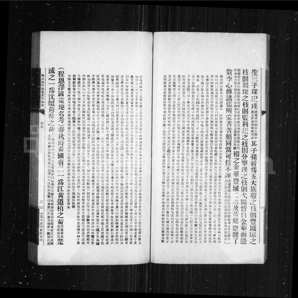 图片[4]-广西南宁武鸣县粤西武缘起凤黄氏家乘电子版PDF下载-中华家谱网